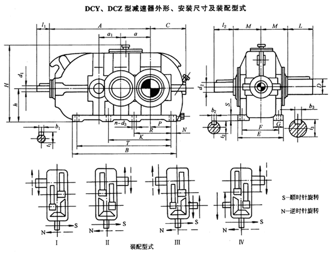 DCY、DCZ型減速器外形、安裝尺寸及裝配型式